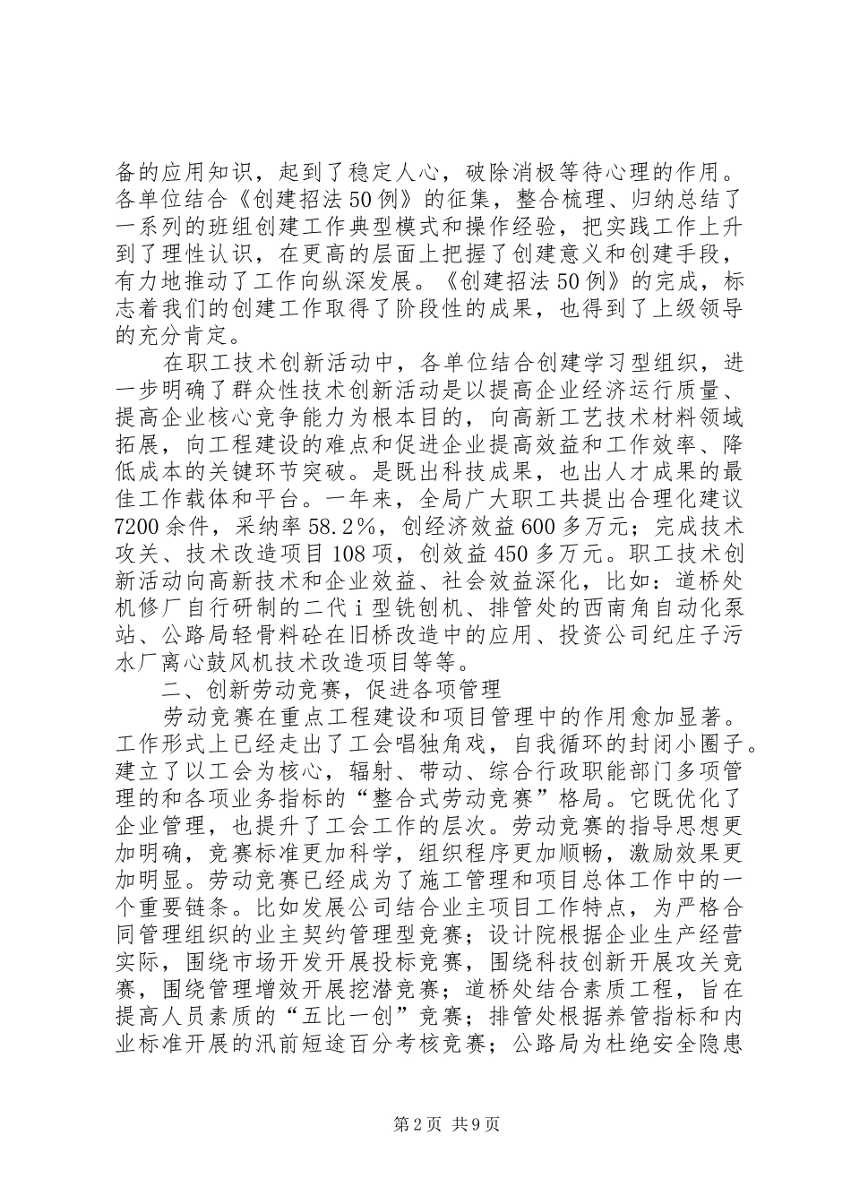 市政工程总公司工会的年终工作总结_第2页