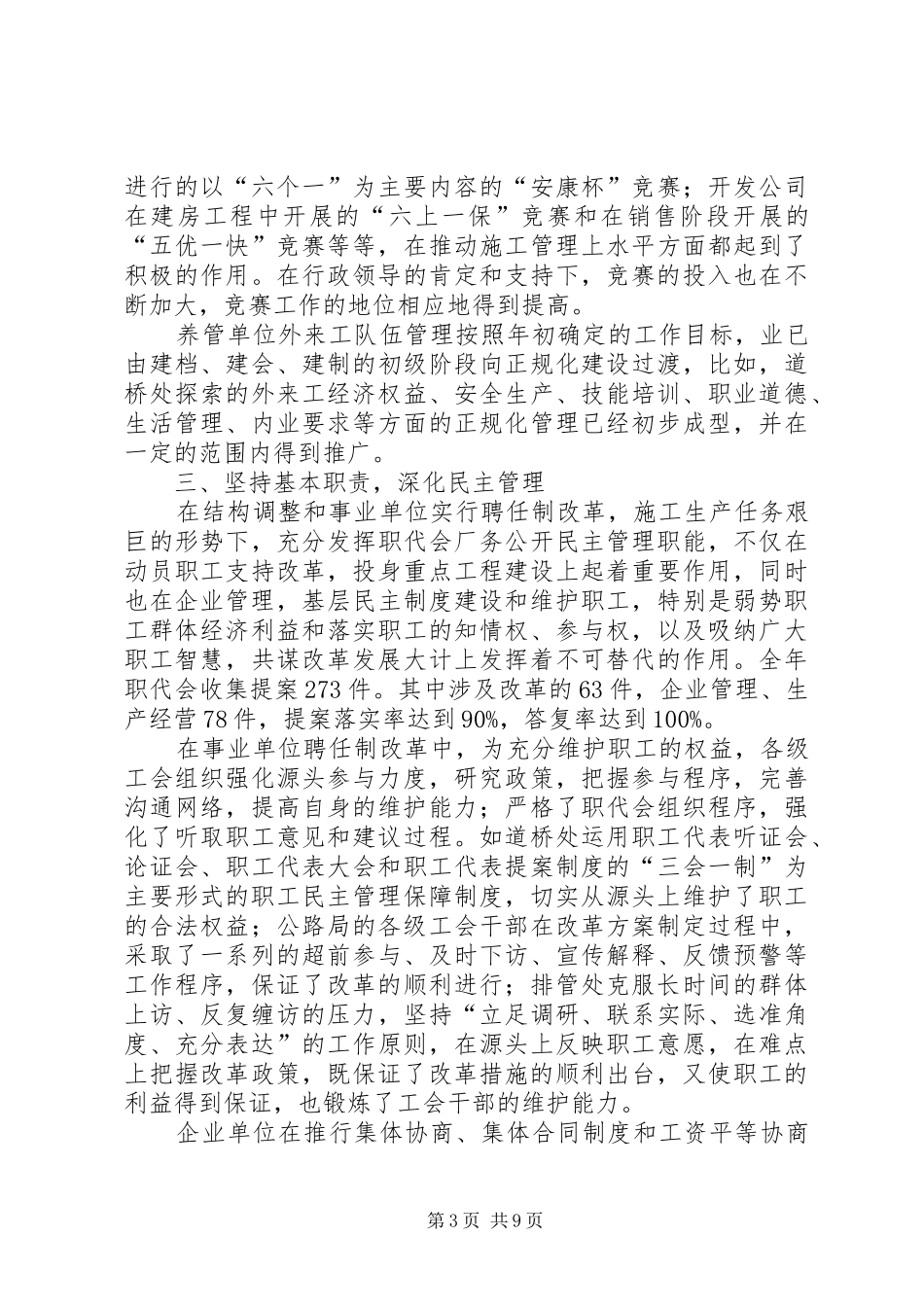 市政工程总公司工会的年终工作总结_第3页