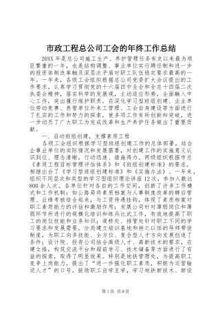 市政工程总公司工会的年终工作总结