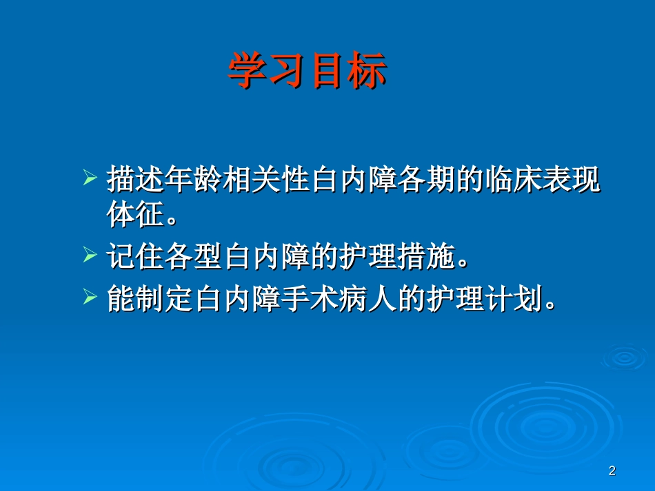 白内障病人的护理最新版本_第2页