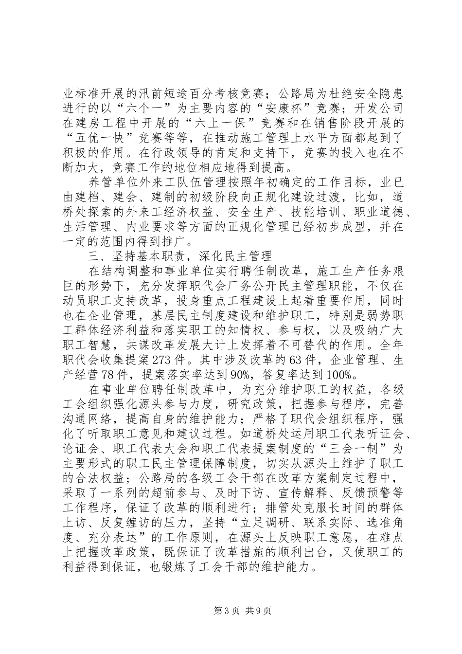 市政工程总公司公司工作报告_第3页