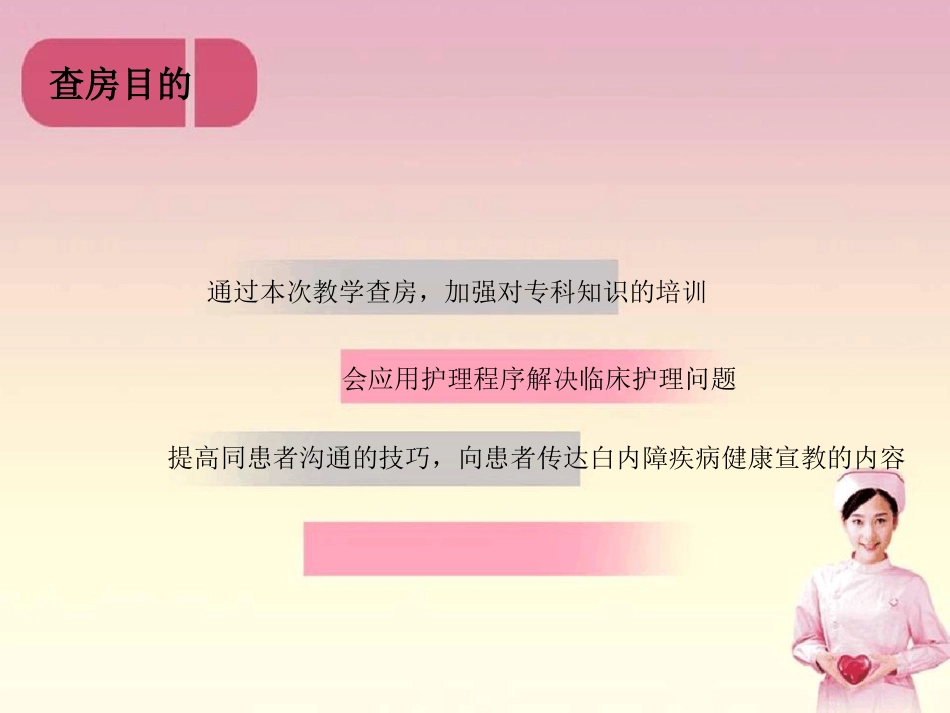 白内障疾病护理查房_第2页