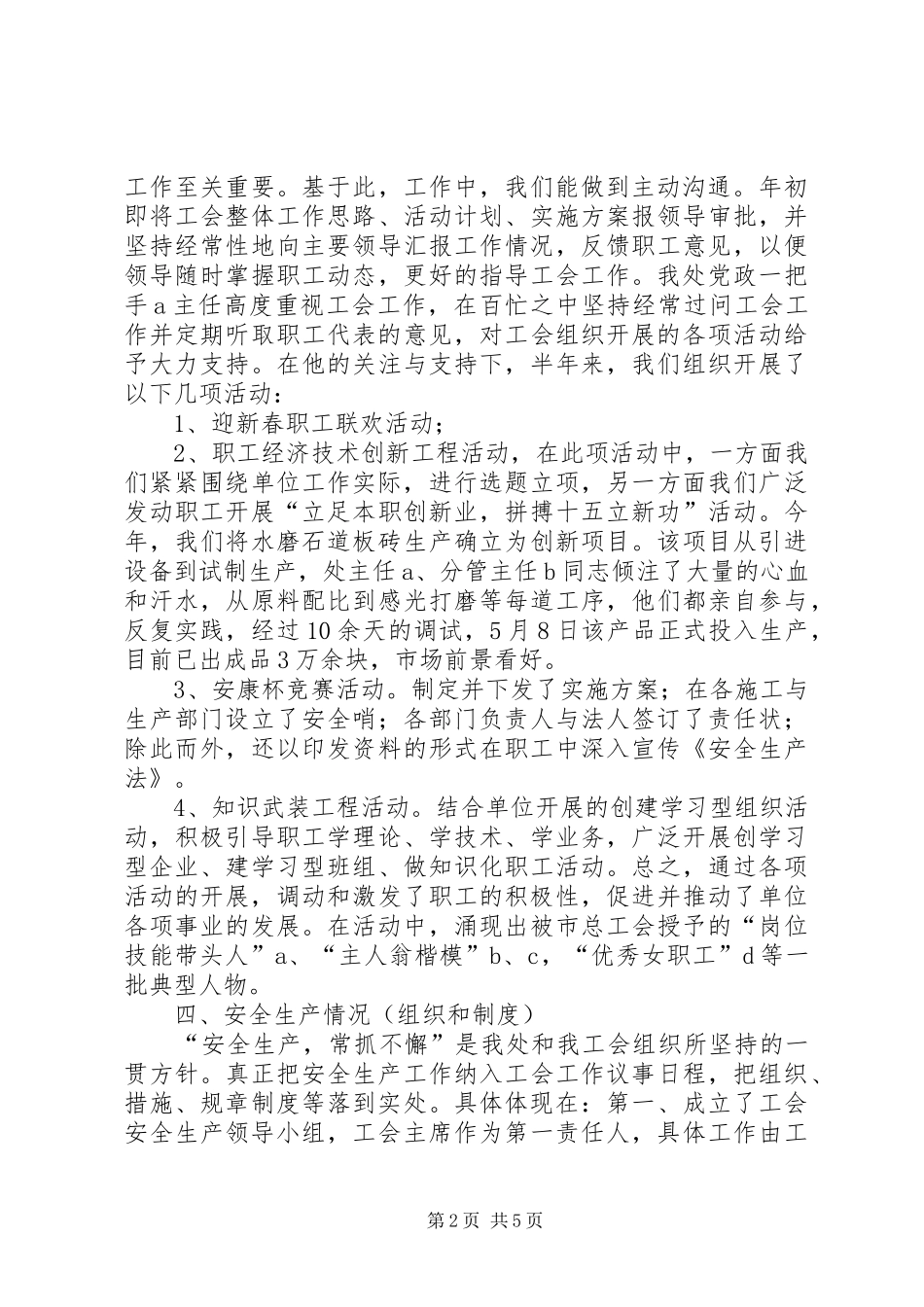 市政工会上半年工作十个方面情况汇报_第2页