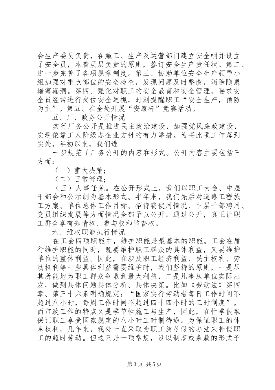市政工会上半年工作十个方面情况汇报_第3页