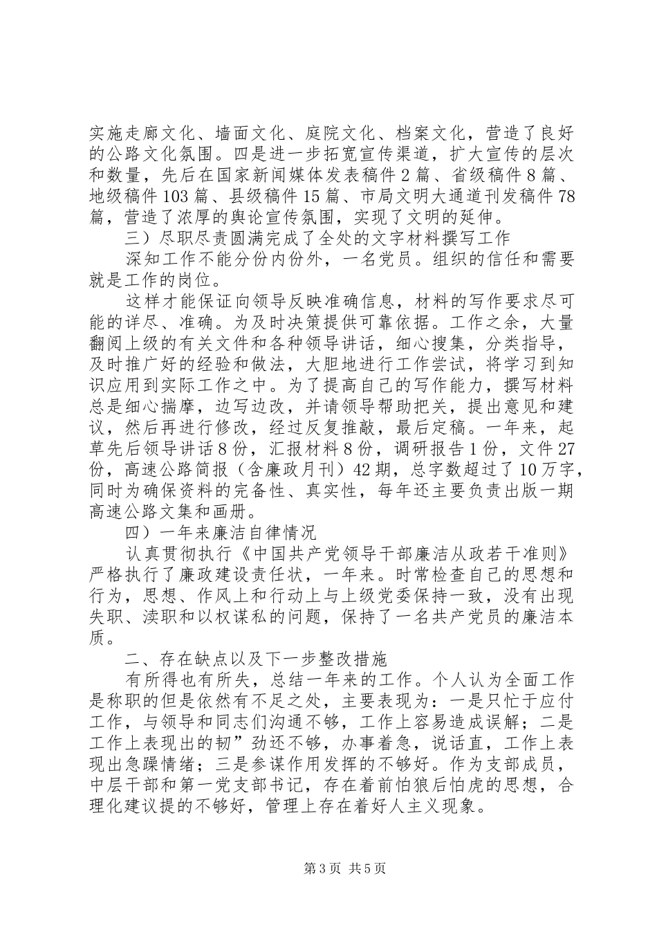 市政工科长述廉范文_第3页