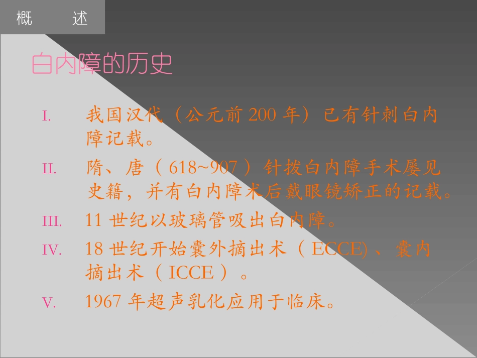 白内障课件全科老师课件_第3页