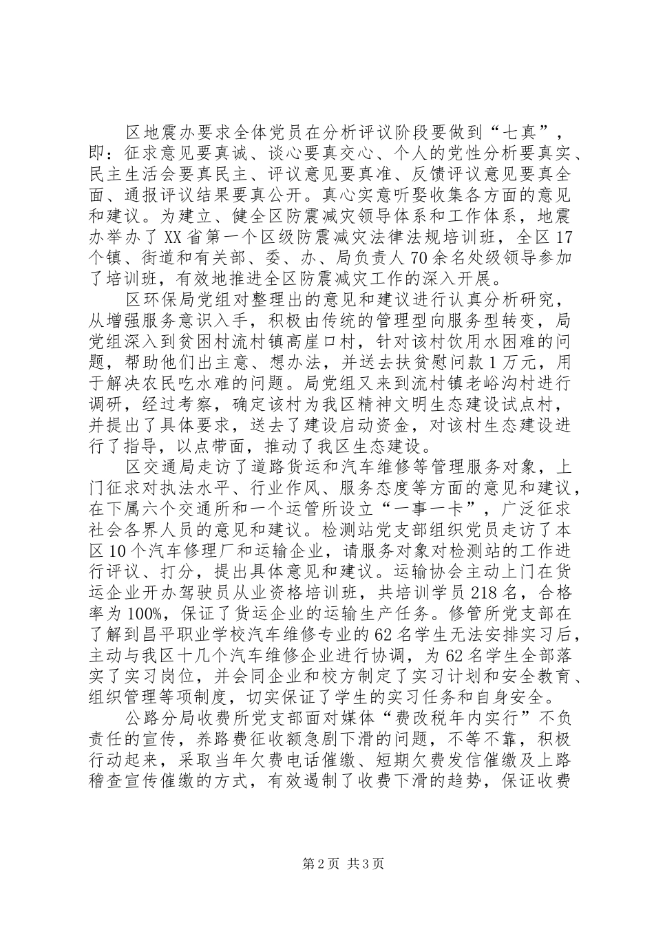 市政工委系统各单位征求意见边议边改见效快_第2页