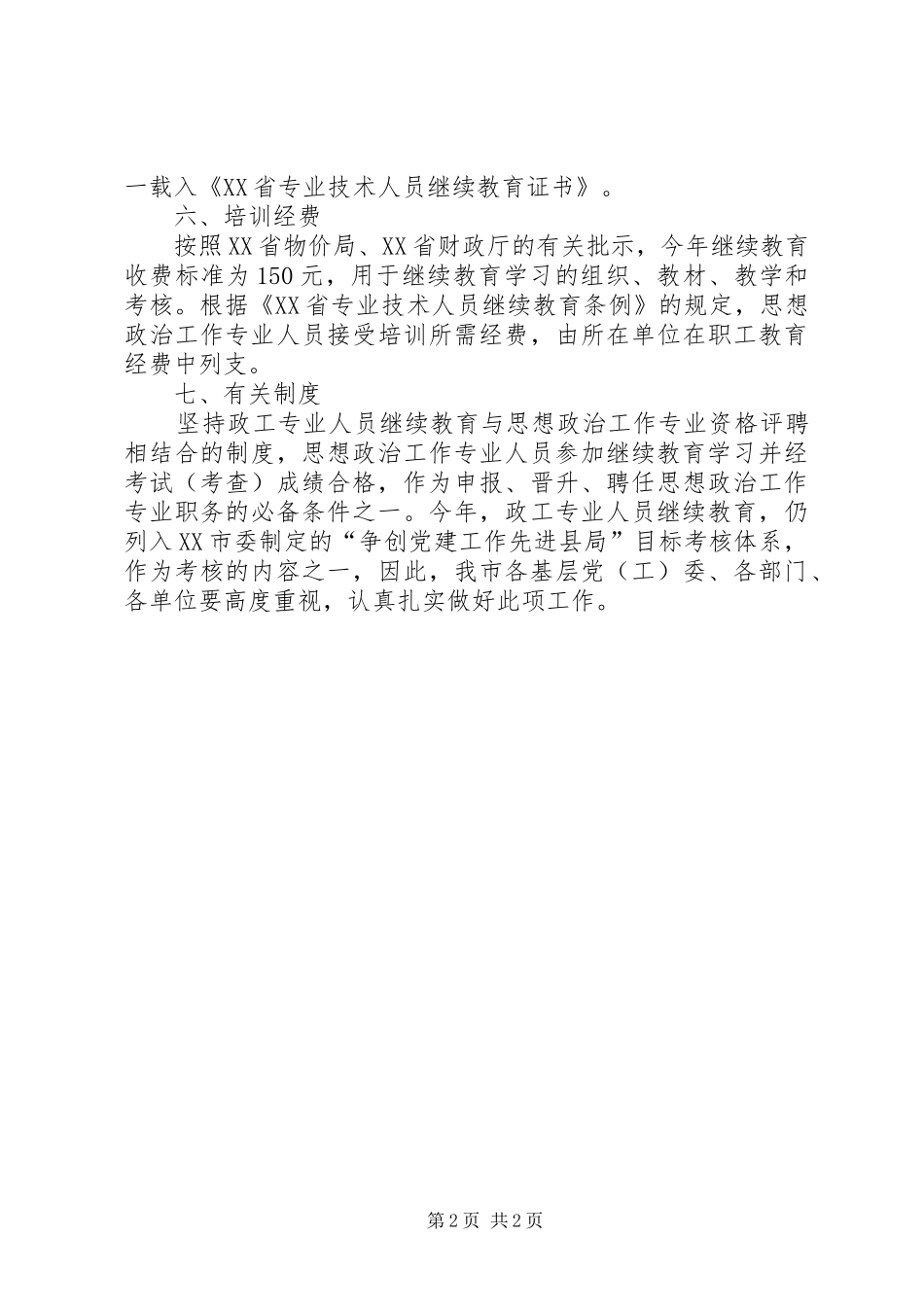 市政工专业人员教育工作意见_第2页