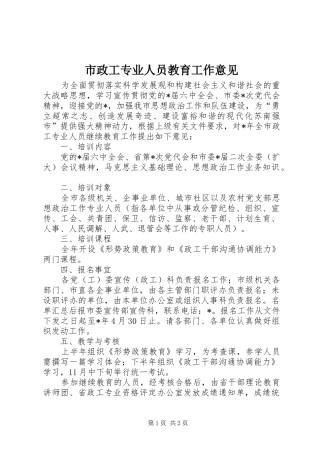 市政工专业人员教育工作意见