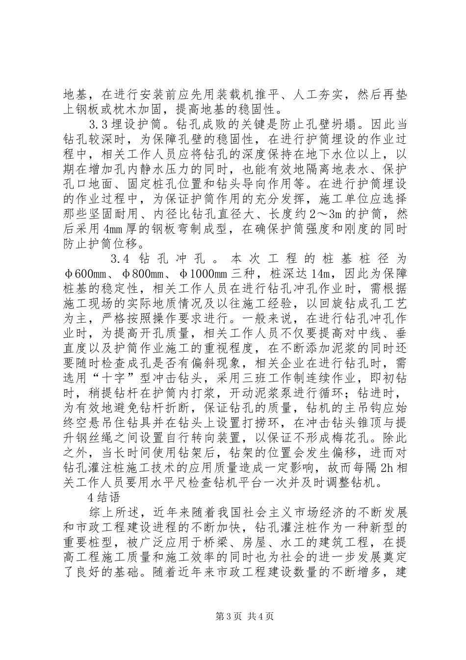 市政公路工程钻孔灌注桩方案_第3页