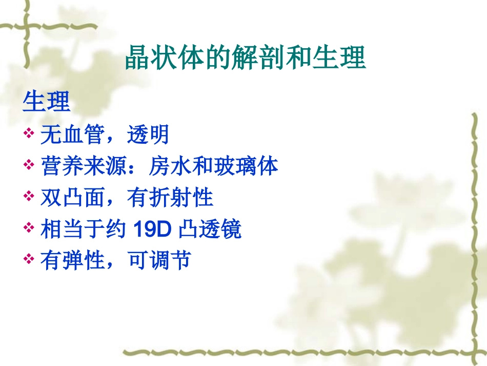 白内障专业知识讲座讲义_第3页