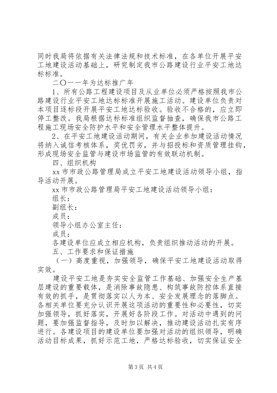 市政公路管理局平安工地建设活动实施方案_第3页