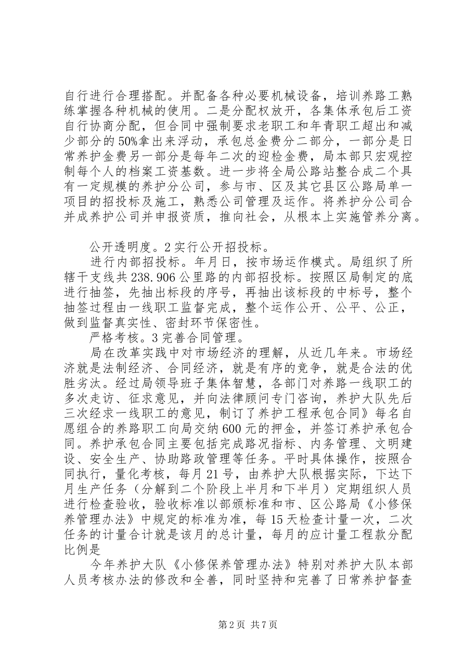 市政公路养护工作汇报_第2页