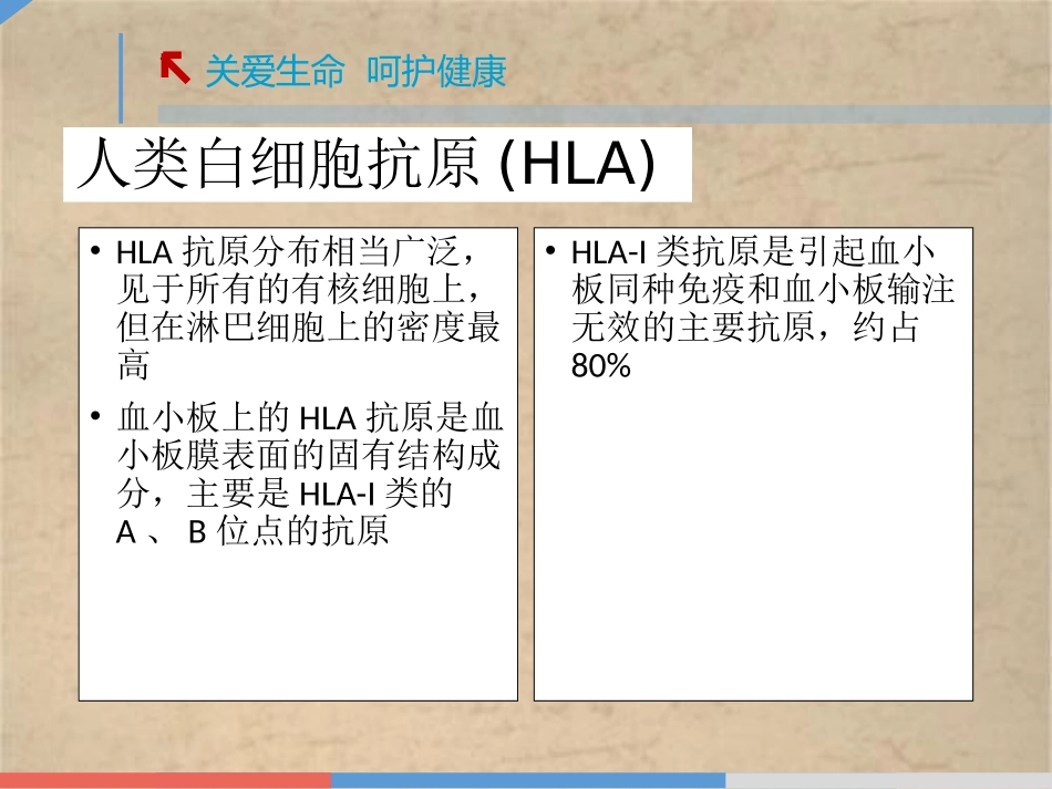 白细胞抗原检测原理_第2页