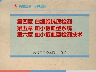 白细胞抗原检测原理