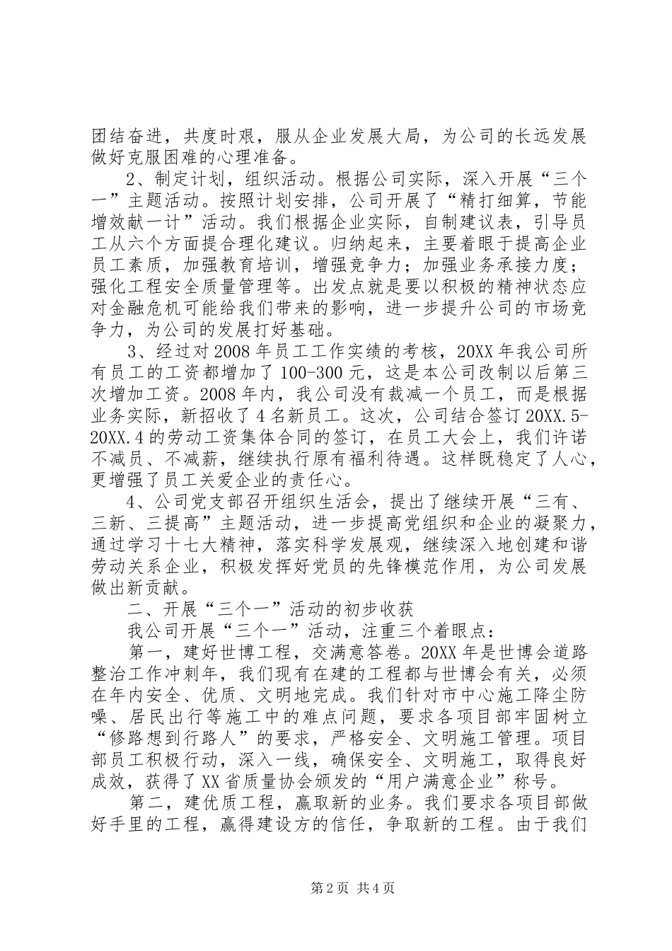 市政公司开展迎世博经验做法_第2页