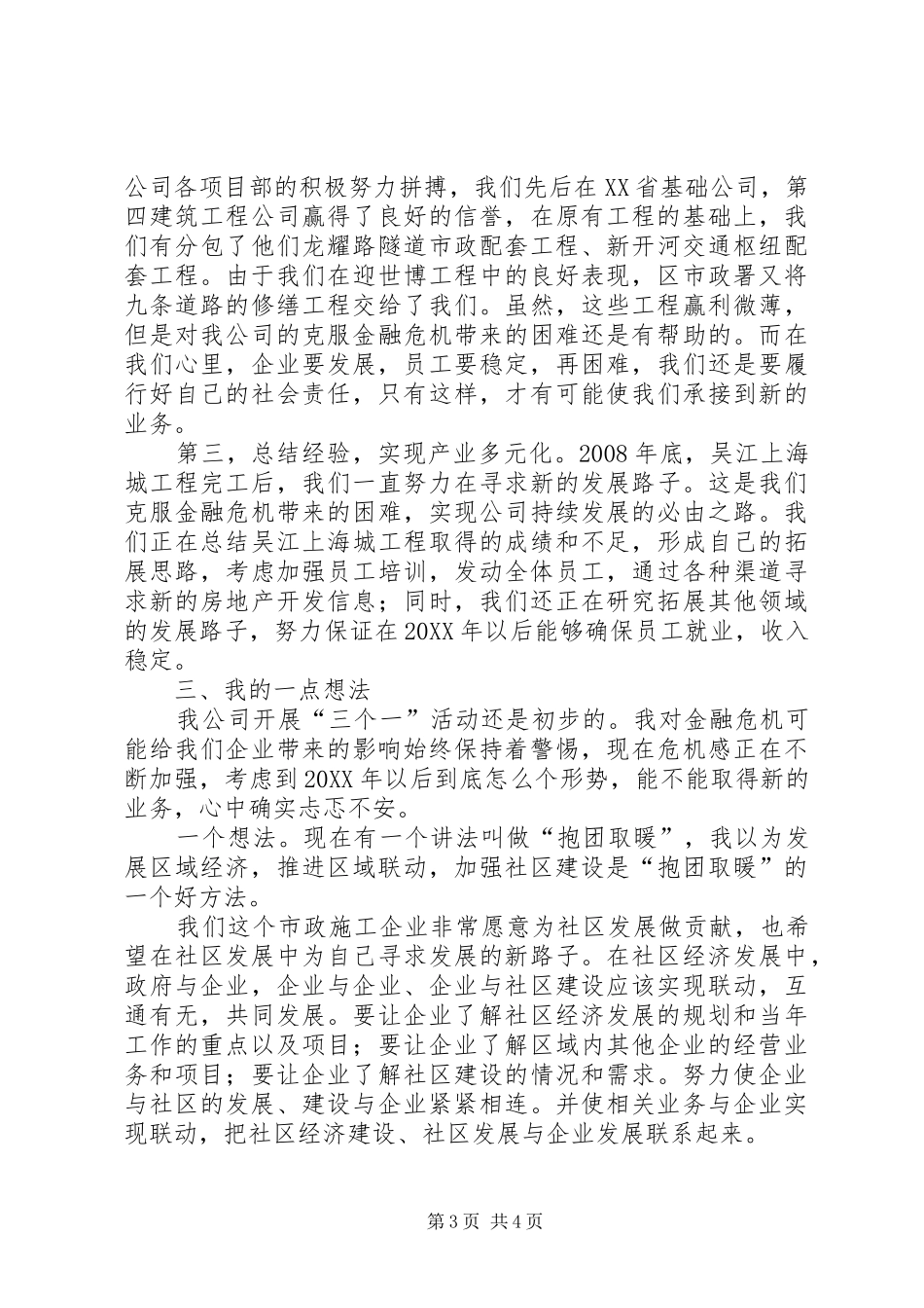 市政公司开展迎世博经验做法_第3页