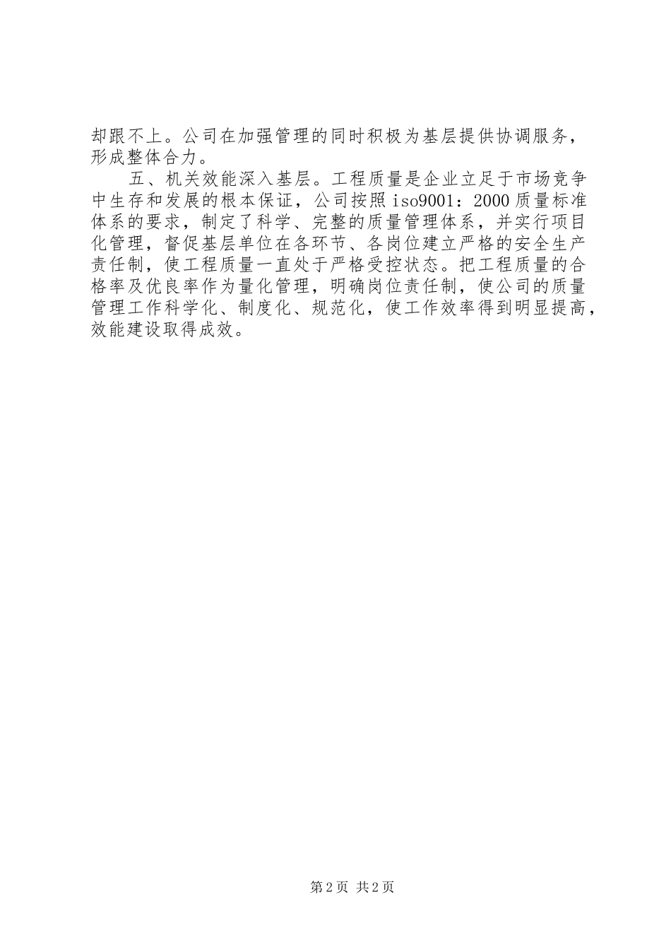 市政公司效能建设实施意见_第2页