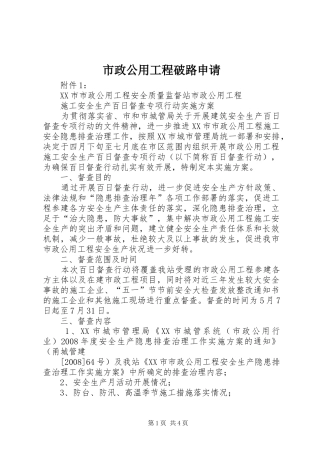 市政公用工程破路申请