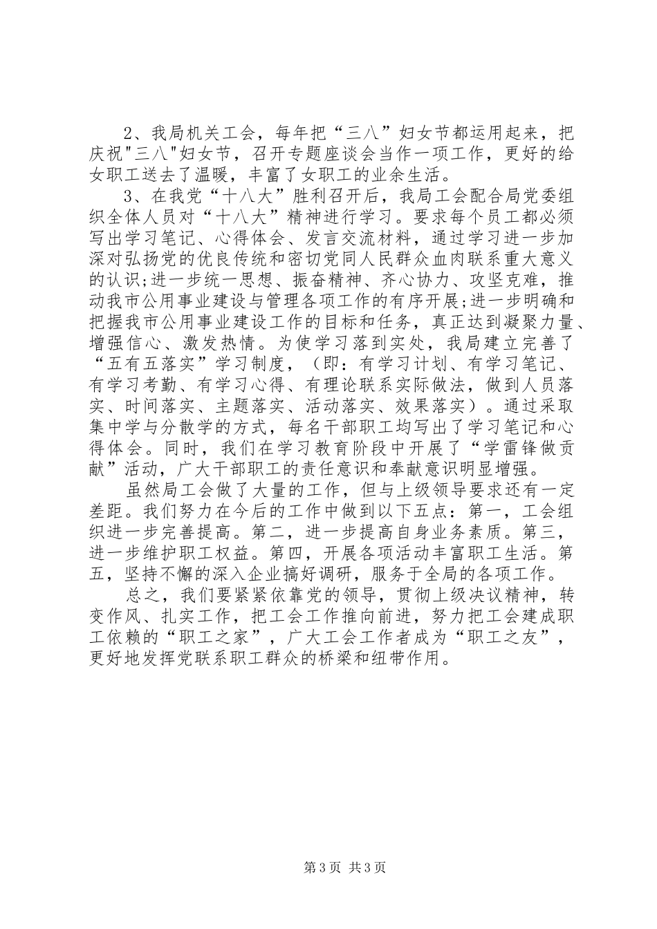 市政公用局工会工作总结_第3页