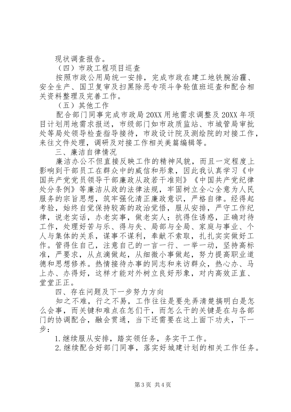 市政公用局挂职锻炼个人工作总结_第3页