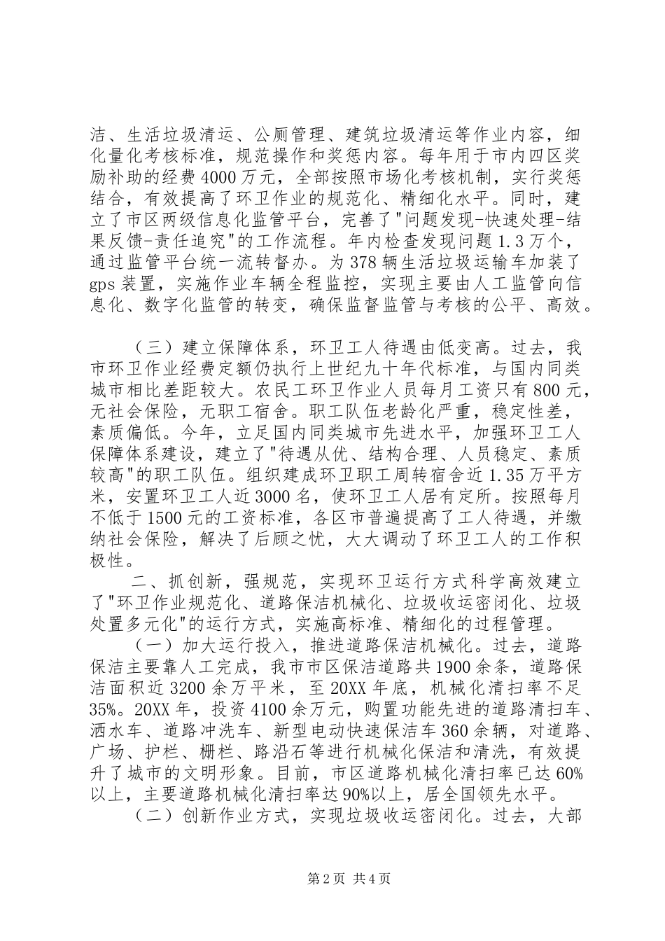 市政公用局经验材料_第2页