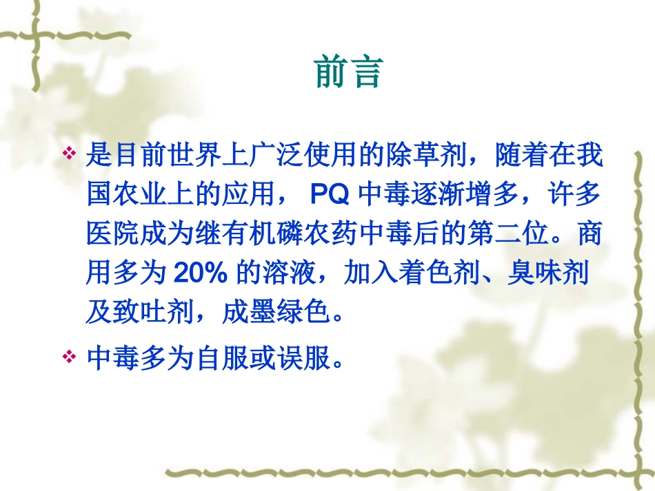 百草枯中毒课件_第3页