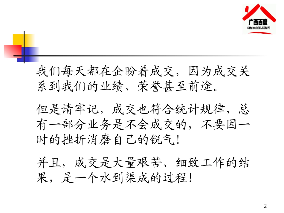 百度经纪人培训资料_第2页