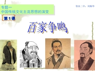 百家争鸣课件