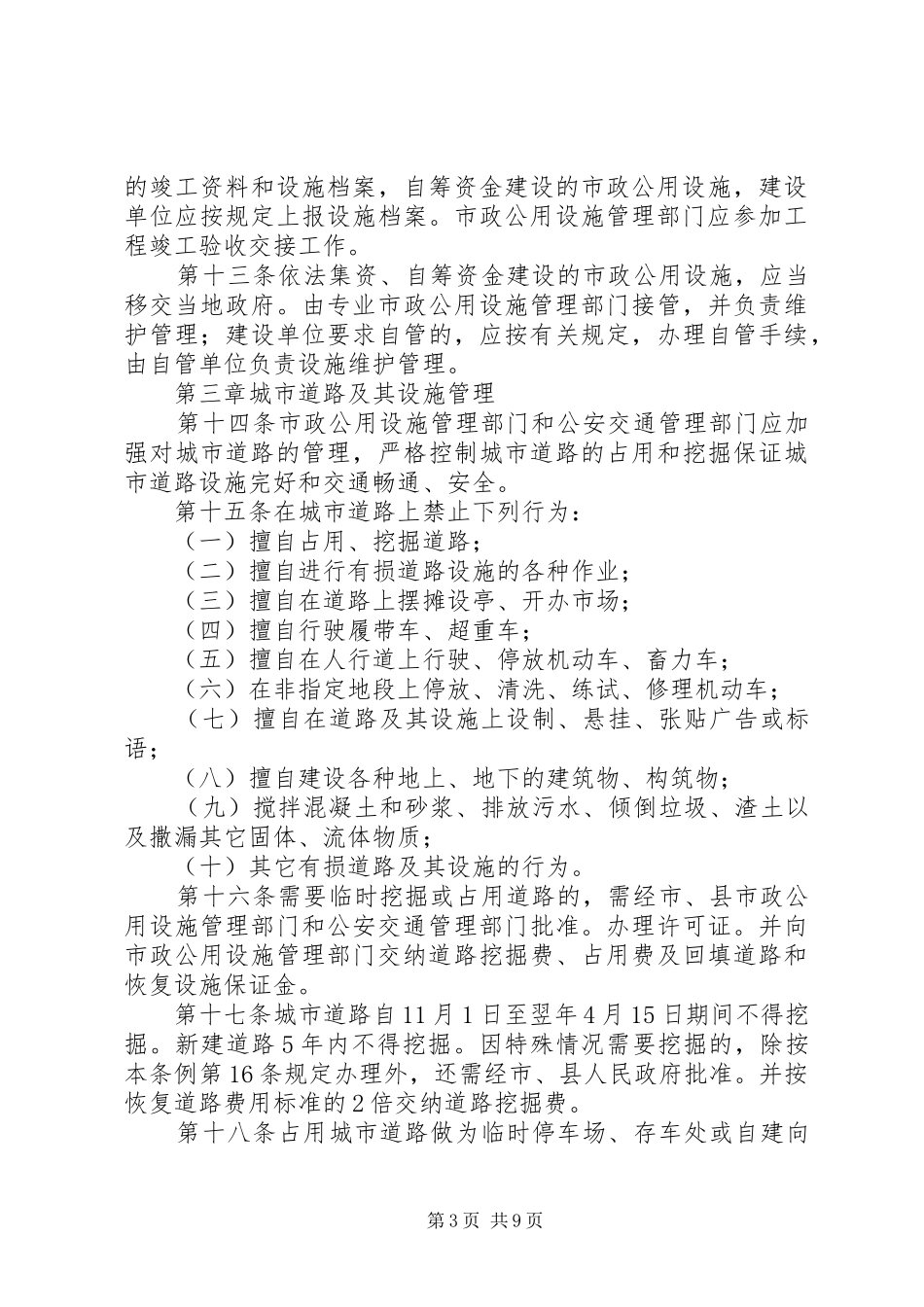 市政公用设施管理制度_第3页
