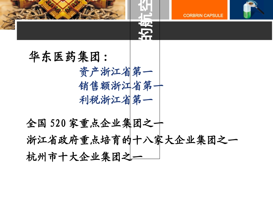 百令胶囊呼吸科讲义_第3页