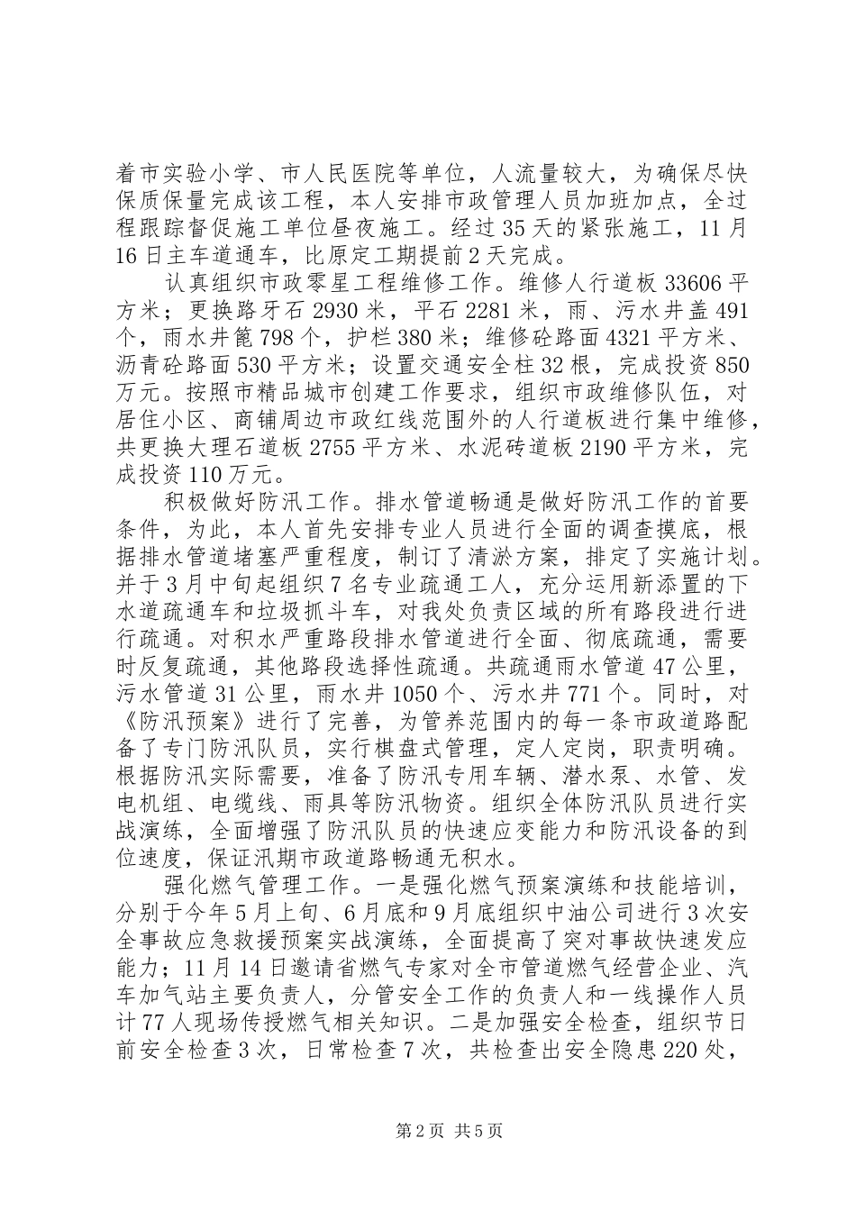 市政公用事业管理处支部书记个人述职报告_第2页