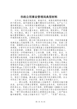 市政公用事业管理局典型材料
