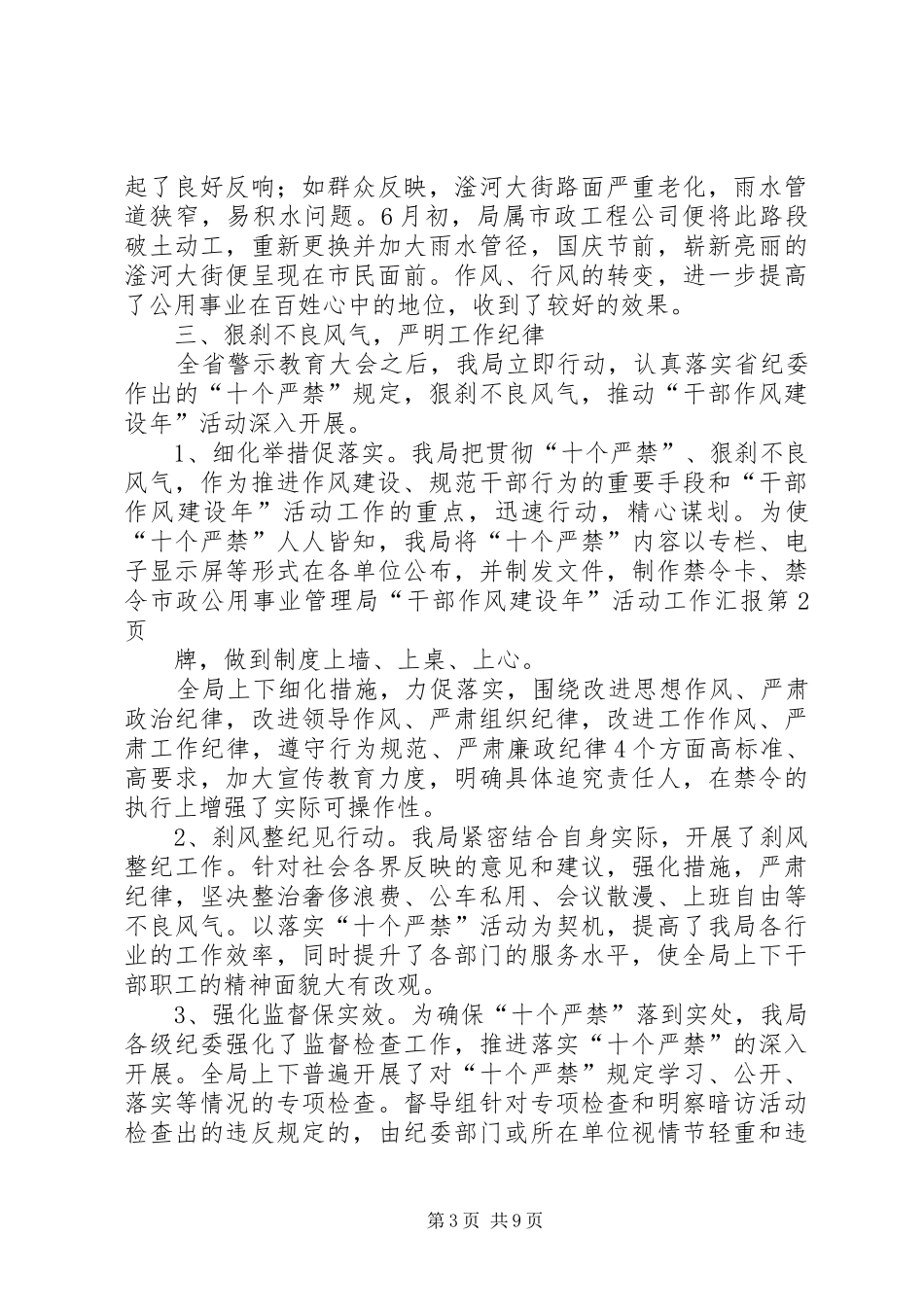 市政公用事业管理局干部作风建设年活动工作汇报_第3页