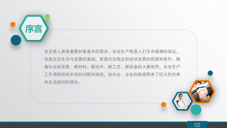 班组安全员安全实用培训_第2页