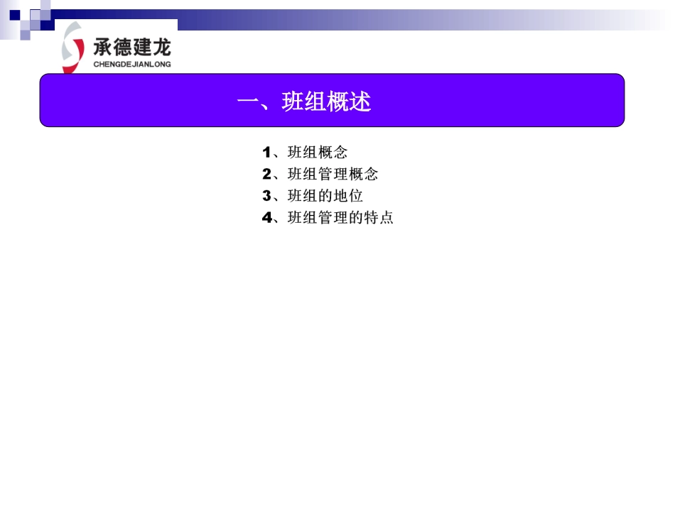 班组管理知识培训课件_第2页