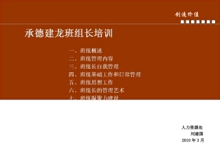 班组管理知识培训课件