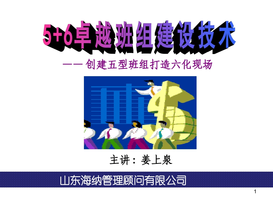 班组建设培训课件_第1页