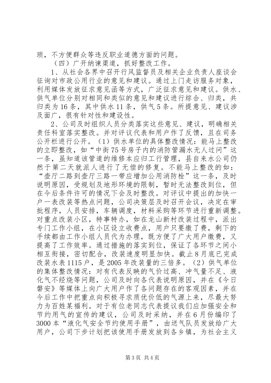 市政公用行业行风评议工作总结_第3页