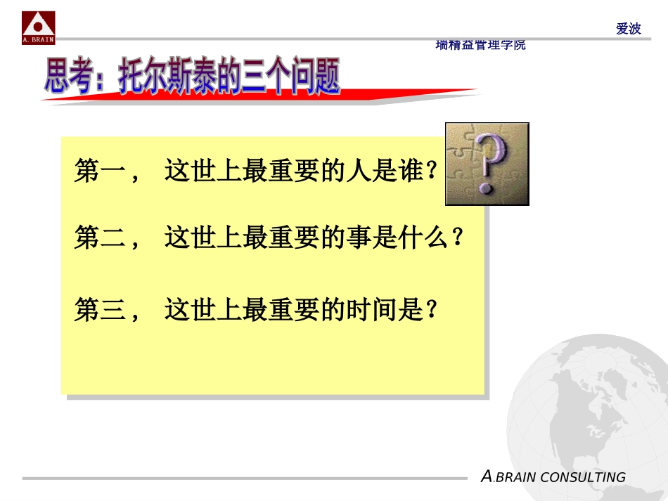 班组长培训讲义_第3页