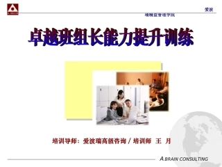 班组长培训讲义