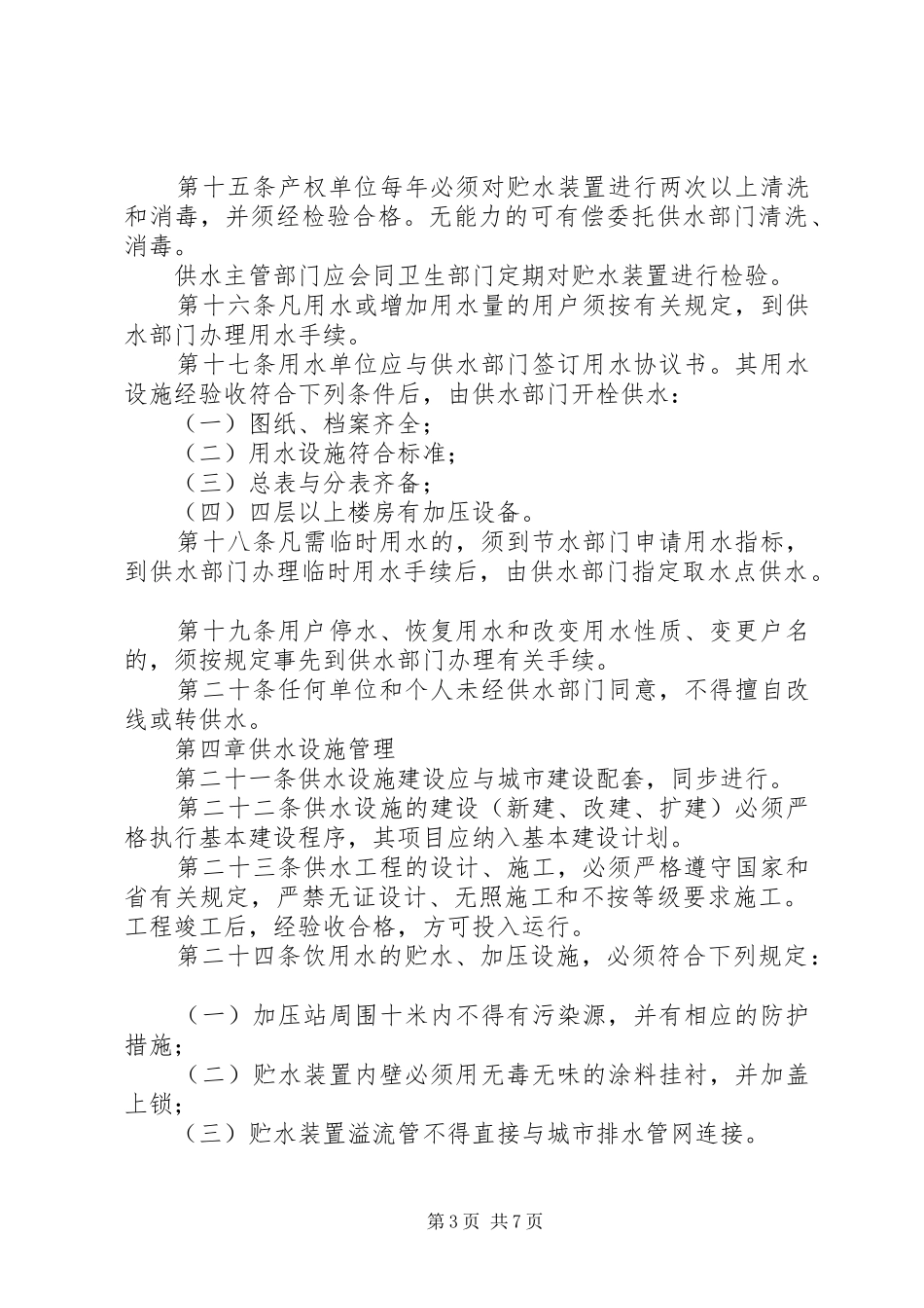 市政供水管理制度_第3页
