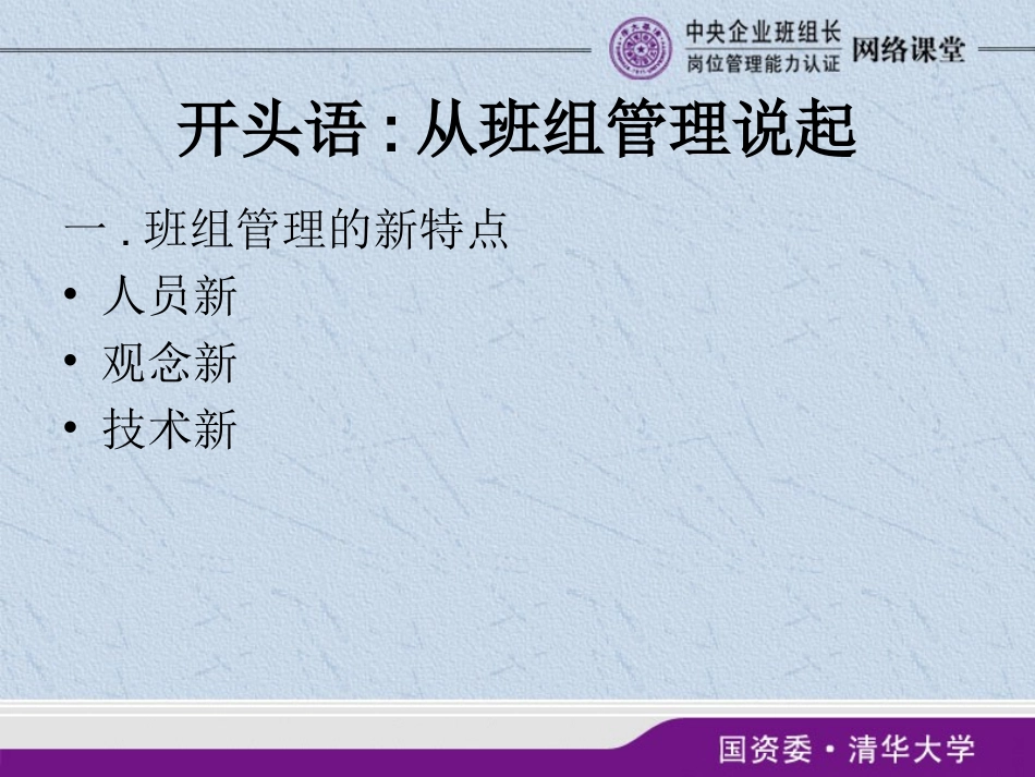 班组长培训课件_第2页