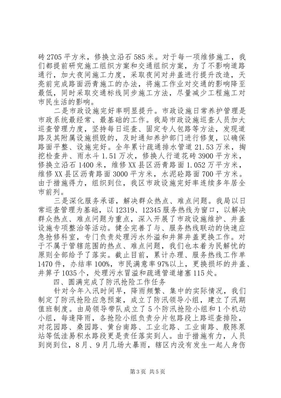 市政管理部门全年工作报告_第3页