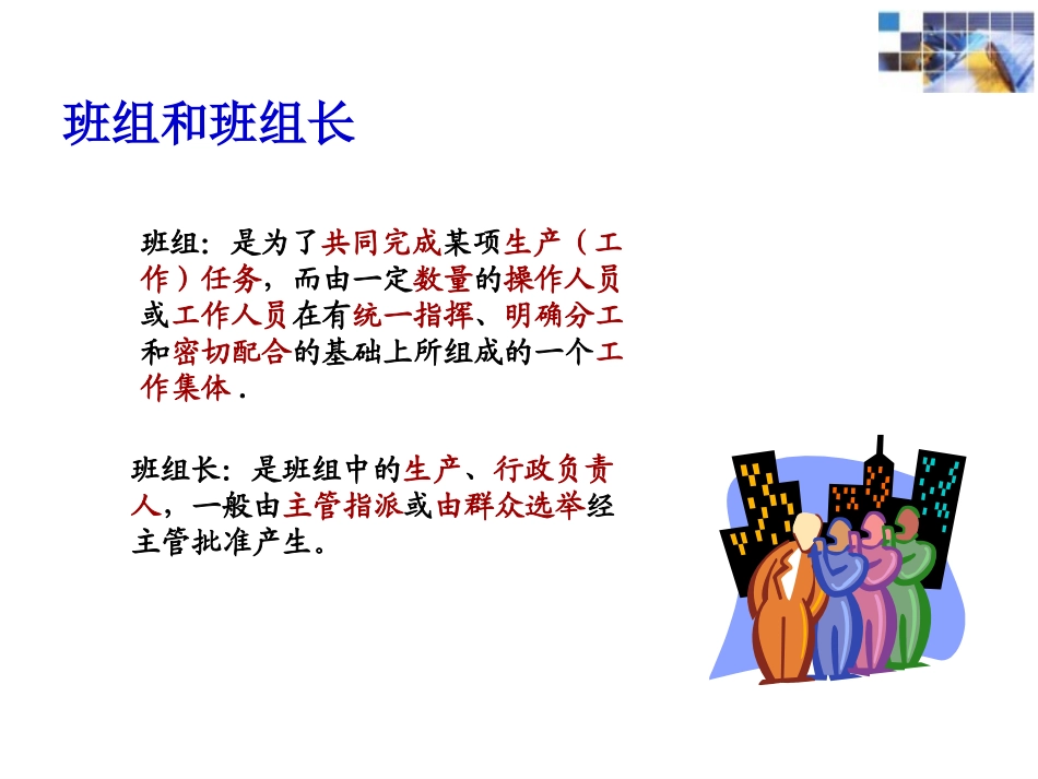 班组长如何提升自身的管理能力讲解_第3页