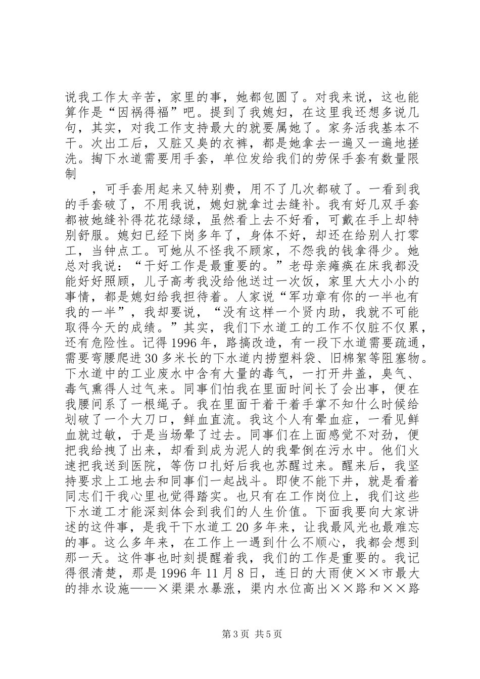 市政管理处工人的演讲稿_第3页