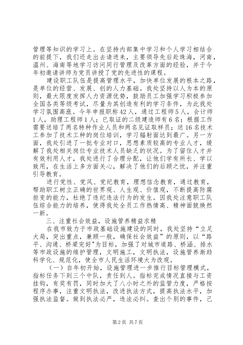 市政管理处年度工作总结_第2页