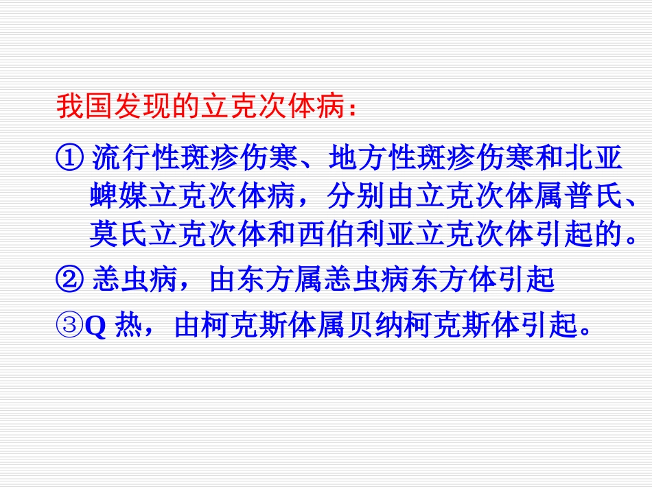 斑疹伤寒精品医学_第3页