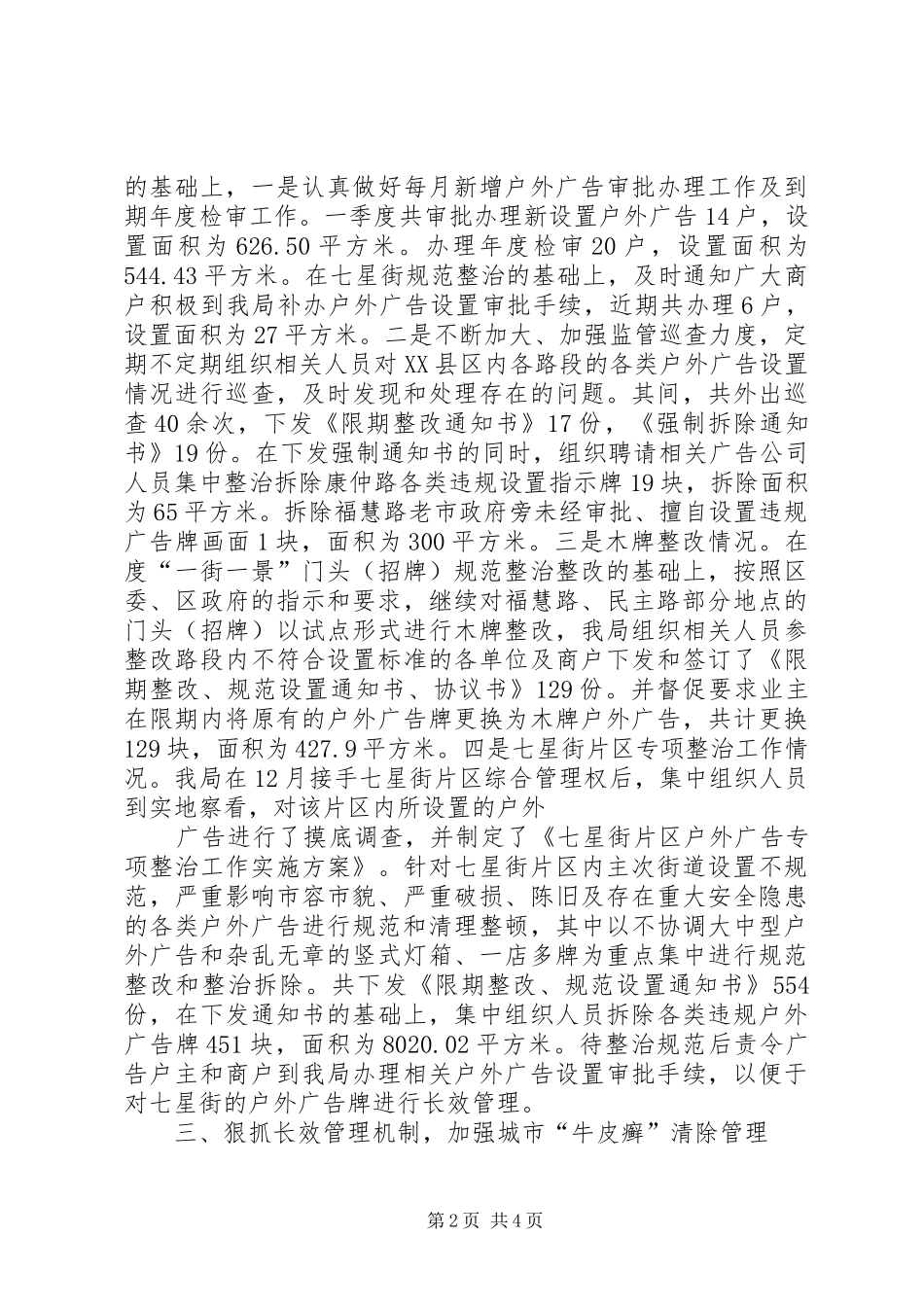 市政管理处市容整治工作汇报_第2页