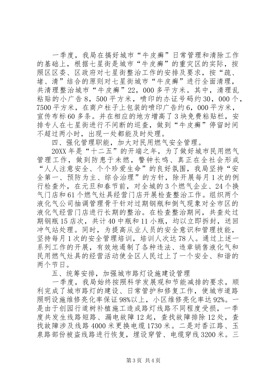 市政管理处市容整治工作汇报_第3页